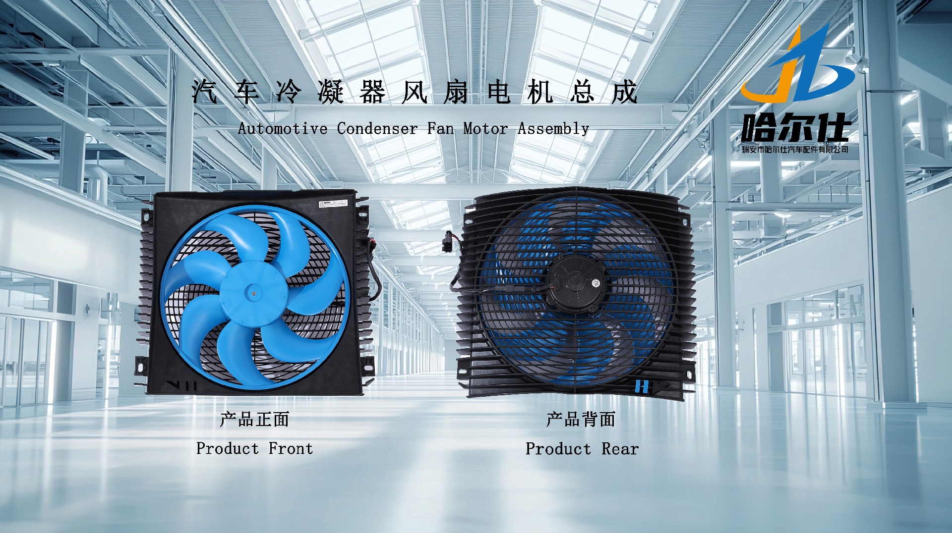 厂家直供 质量保障 - 哈尔仕散热风扇电机厂家