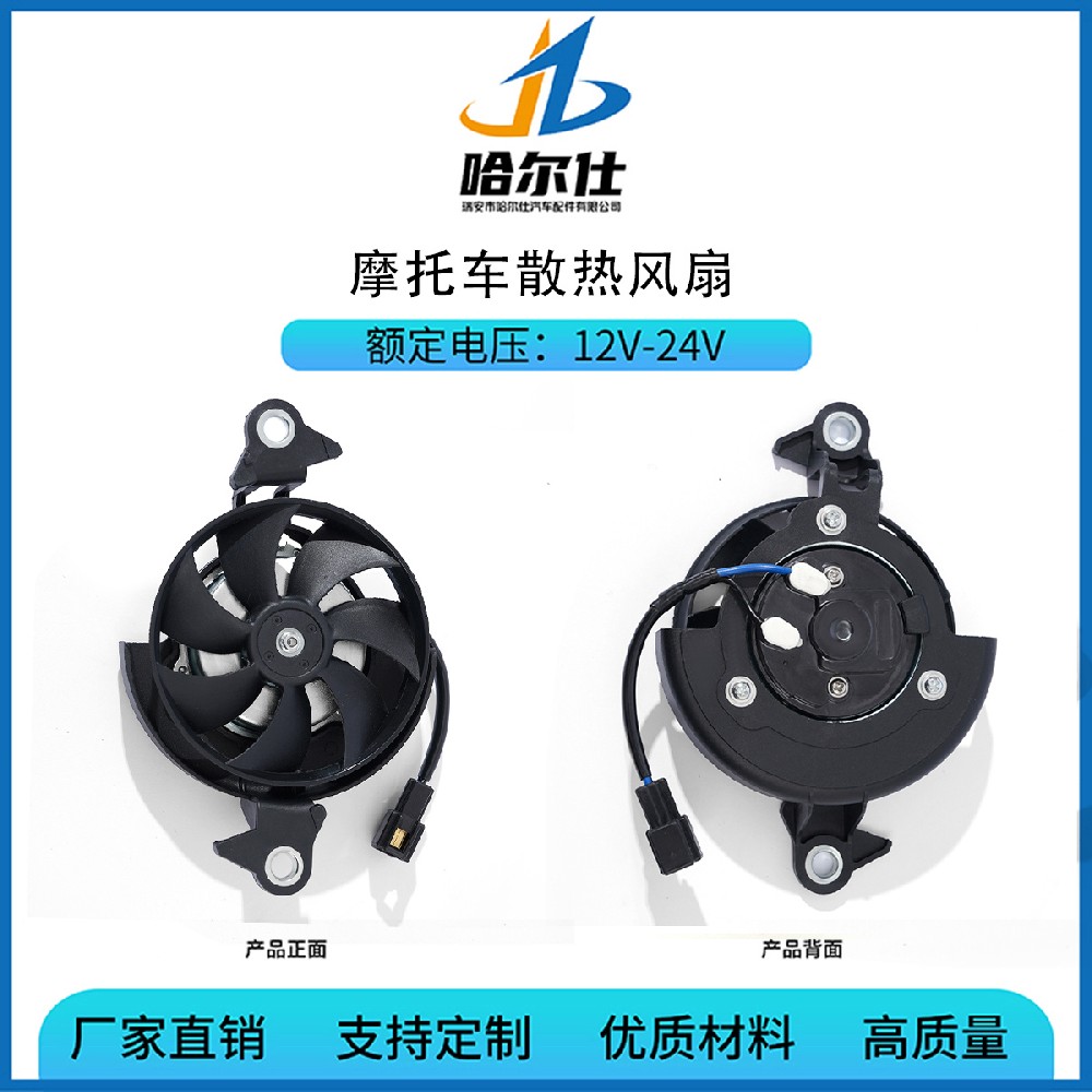 2ND-E2405-00，摩托车水箱散热风扇，雅马哈Y15 Y15ZR